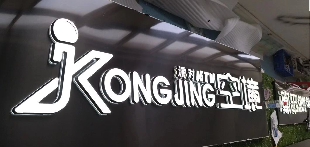 南部迷你发光字由什么组成？