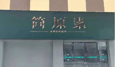 南部门头设计与商业空间的纽带。