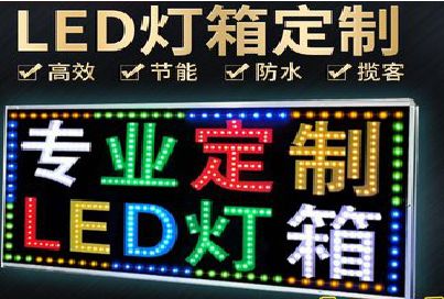 南部LED招牌制作工艺与方法。