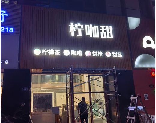 南部门头招牌制作安装知识。
