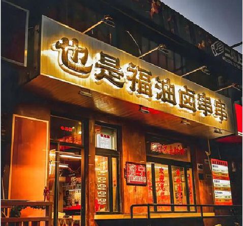 南部店招的类型