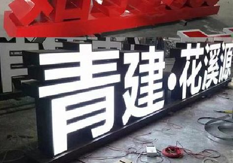 南部打造更有特色的发光字招牌。