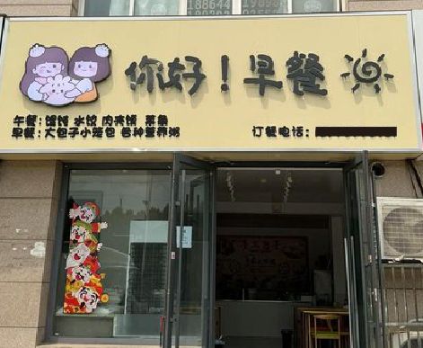 南部早餐店招牌如何设计制作？