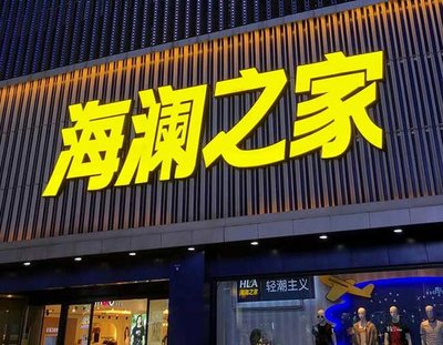 南部品牌连锁店常用的几种广告招牌的类型。