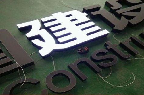 南部黑白板亚克力发光字的优缺点？