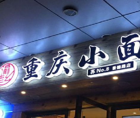 南部影响发光字招牌日耗电量的因素有哪些？